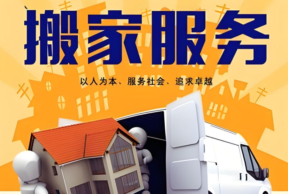潮州搬家公司哪家好