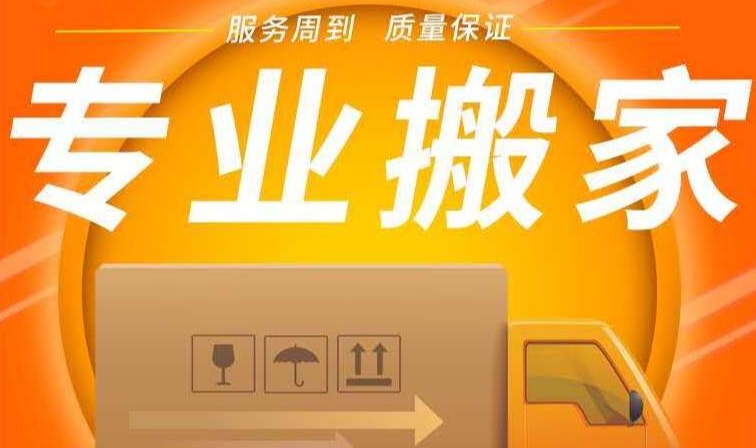 南通搬家公司怎么找