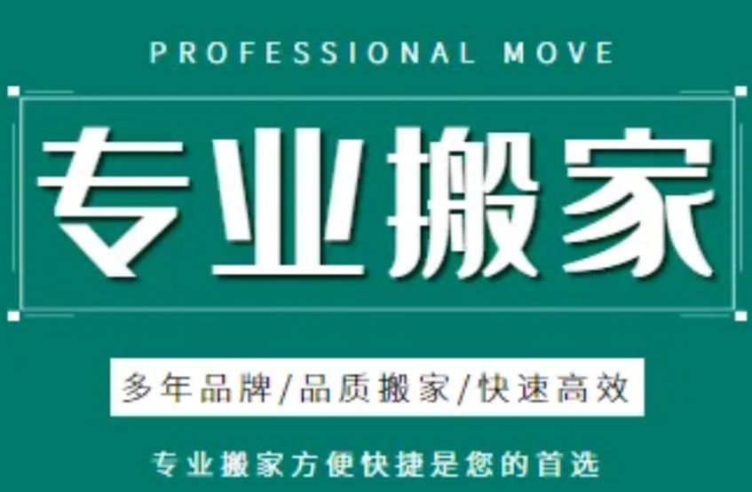 鄂尔多斯搬家公司怎么收费